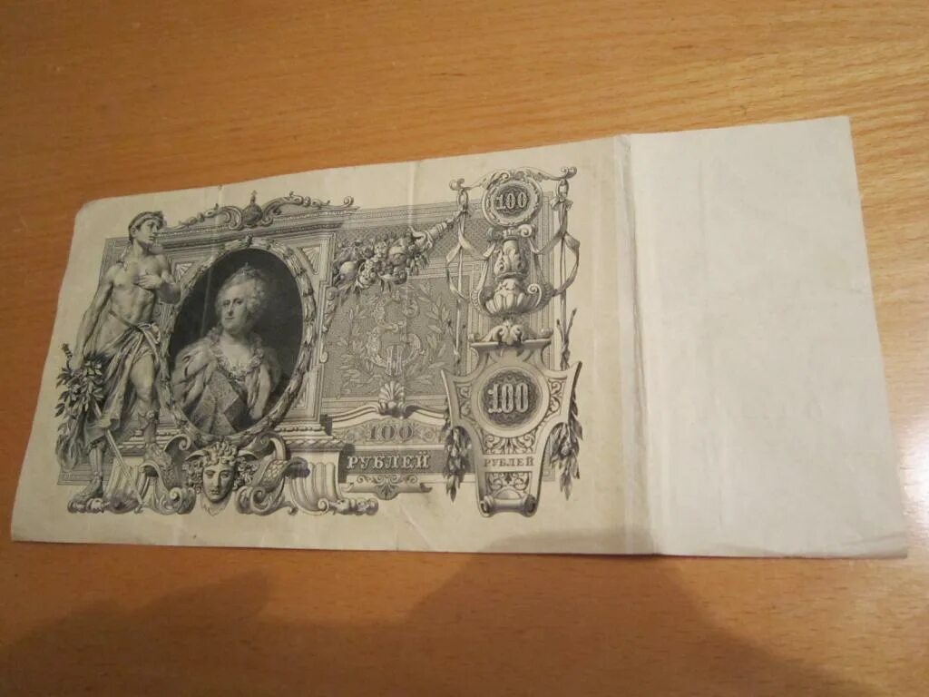 Банкнота екатерины. Купюра 100 рублей екатерины 2. 5000 рублей 1910. Бумажные деньги екатерине ii в 1769 году. 100 ассигнации екатерины 2.
