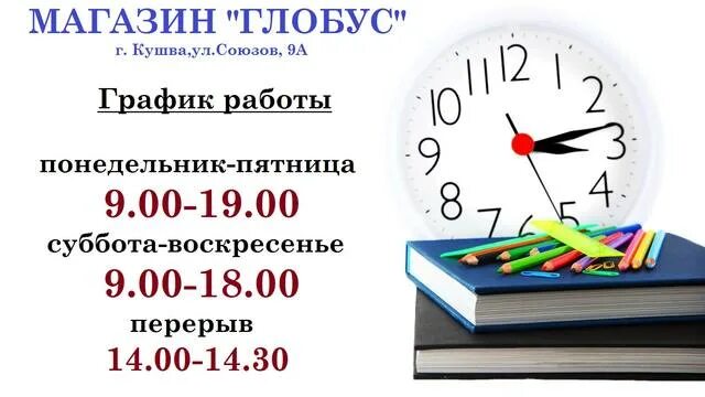 Глобус режим работы. Глобус график работы. Магазин Глобус режим работы. Магазин Глобус в Москве часы работы.