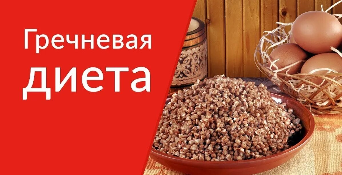 Как похудеть на гречке. Гречка 10 кг. фоны для презентации тема гречневая диета. диета на гречке вред. гречневая диета отзывы 2025.