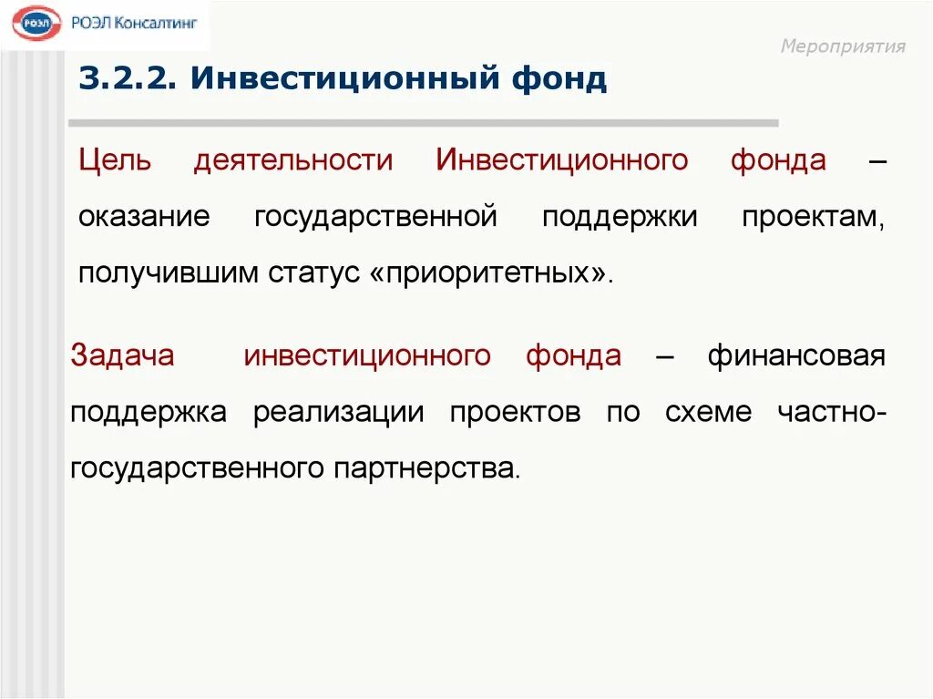 Федеральные инвестиционные фонды. Цель инвестиционного фонда. Паевые инвестиционные фонды цели деятельности. Цели и задачи инвестиционных фондов. Фонд цель деятельности.