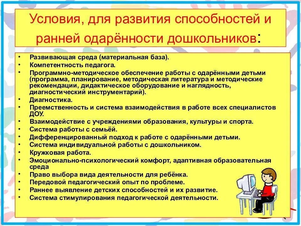 Условия развития способностей дошкольников. Одарённость дошкольников. Способностей, одаренности. Предпосылки развития способностей. Условия развития способности.