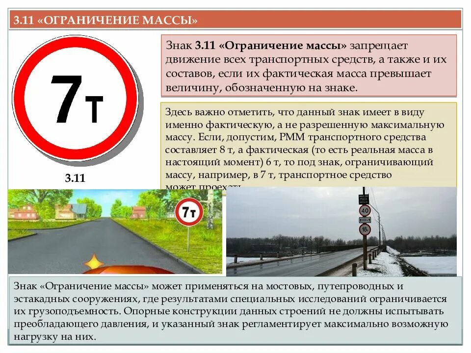 Где запрещается движение