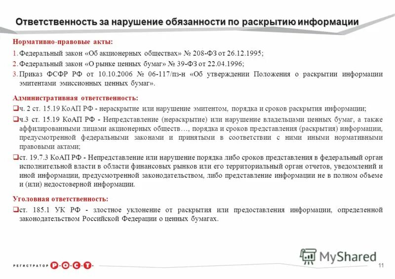 нарушение должностной инструкции. должностная инструкция презентация. нарушение должностного лица. как уволить работника за неисполнение должностных обязанностей. человек нарушил обязательства.