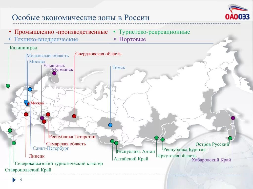 Основные свободные экономические зоны. Карта свободных экономических зон россии. особые экономические зоны в россии список 2025. промышленно-производственные особые экономические зоны в россии. оэз ппт на карте россии.