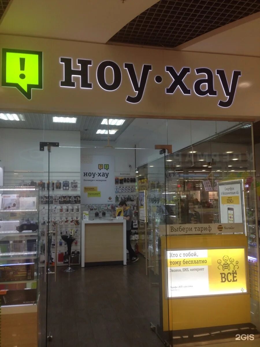 ноу хау магазин смартфоны. ноу-хау магазин мобильной электроники. ноу хау магазин смартфоны. ноу хау магазин смартфоны. ноу хау клин.