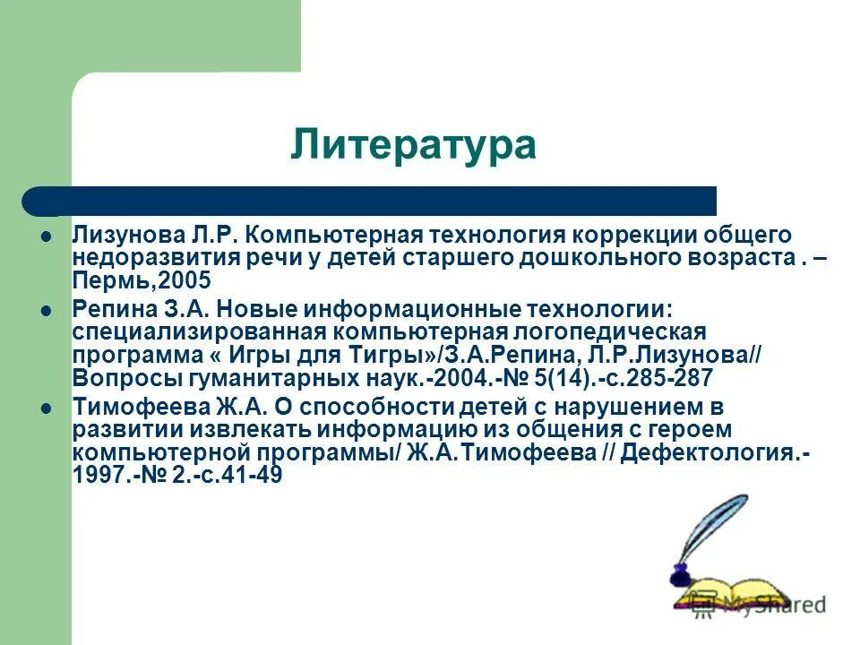 Практика учителя логопеда. Практика учителя логопеда