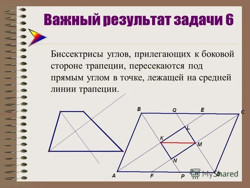 диагонали трапеции пересекаются под прямым углом. биссектриса в равнобедренной трапеции свойства. боковые стороны трапеции пересекаются. пересечение биссектрис в трапеции. биссектриса угла при основании трапеции.