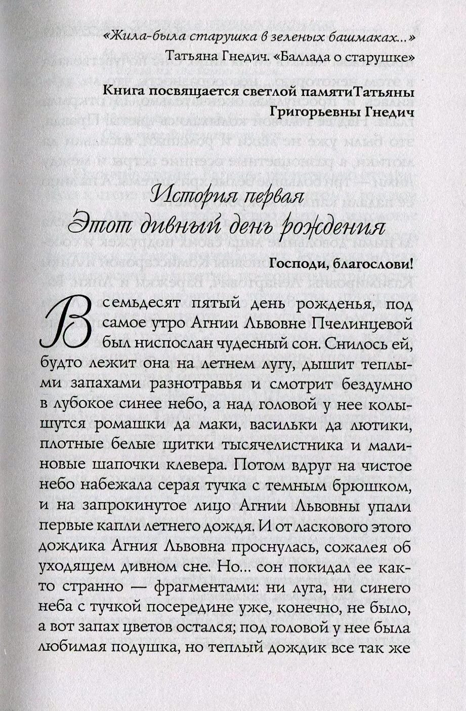 Старушка в зелёных башмаках аудиокнига. Жила-была старушка в зелёных башмаках юлия вознесенская книга. Книга жила была старушка в зеленых башмаках. Жила была старушка в зеленых башмаках читать. Жила была старушка в зеленых башмаках читать.