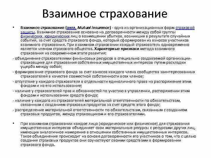 Общества взаимного страхования виды. Общества взаимного страхования виды