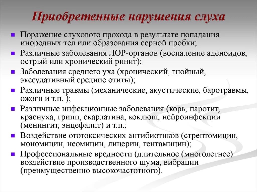 Нарушение слуха определение. Приобретенные нарушения слуха. Причины нарушения слуха. Причины нарушения слуха у детей. Основные причины нарушения слуха.