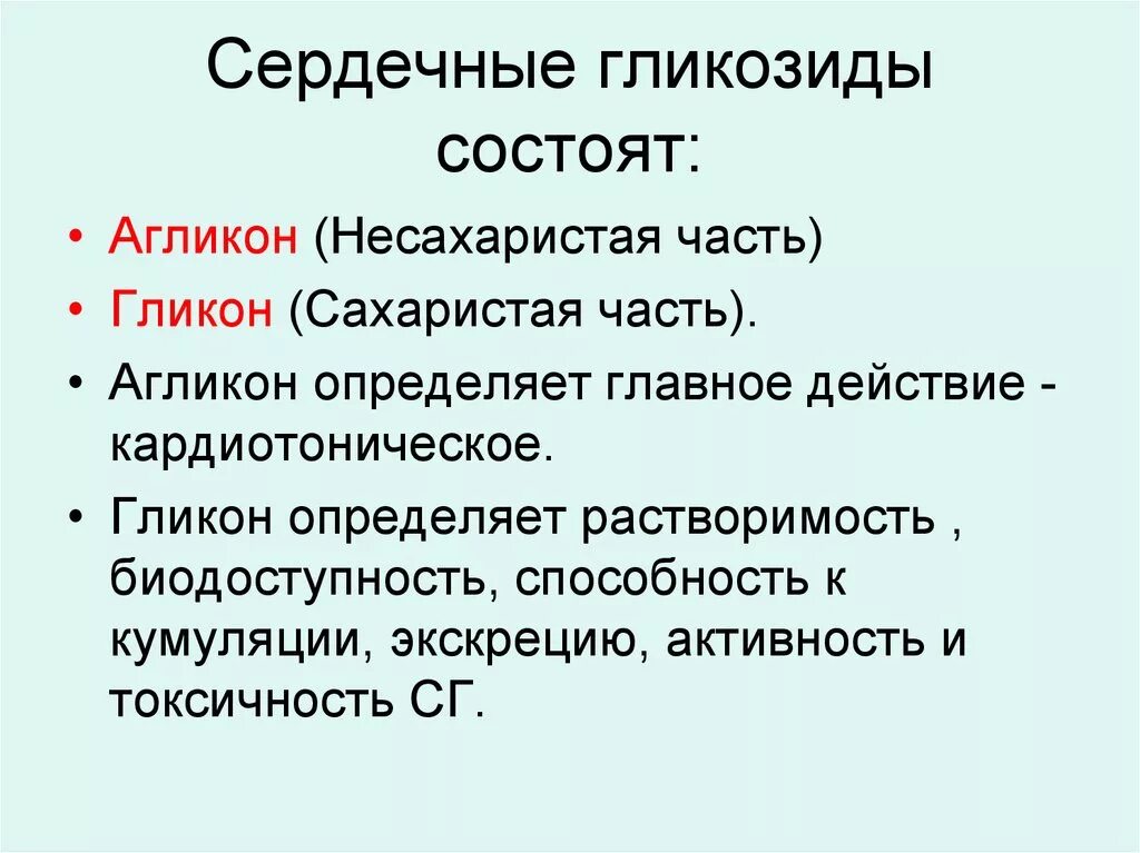 Сердечными гликозидами являются. Лекарственные препараты с сердечными гликозидами. Химическое строение сердечных гликозидов. Сердечные гликолипиды. Несерлчегые гоикозиды.