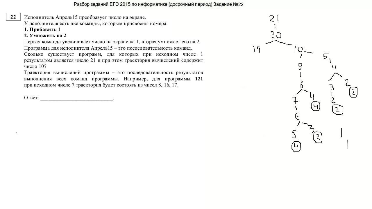 22 задание егэ 2023. 2 Задание ЕГЭ по информатике. Задания ЕГЭ Информатика. 22 Задание ЕГЭ. 22 ЕГЭ Информатика.