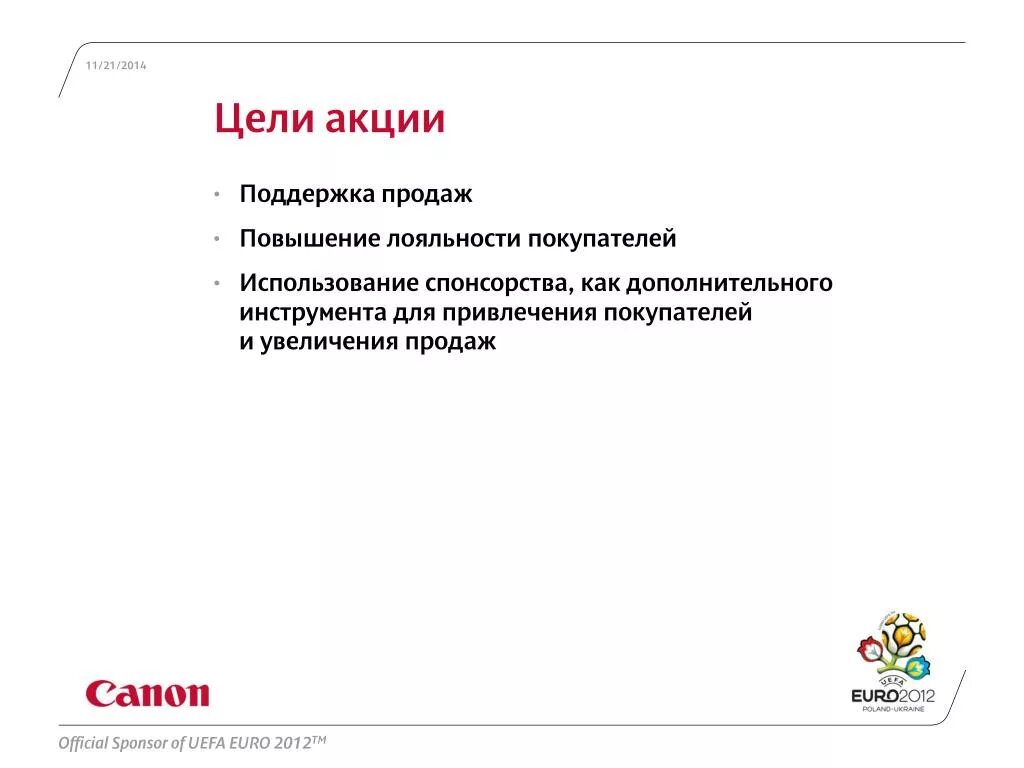 Цель использования акции. Цели промо акции. Использование акций. Продажа акций.