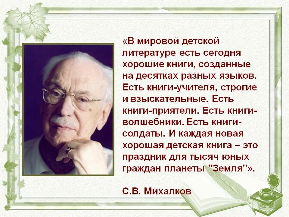 3 интересных факта о михалкове. С. В. Михалков (1913-2009,. Биография Михалкова. Биография о михалковкове.