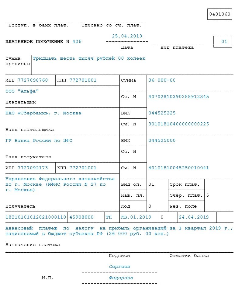 Уплата пример. Пример назначения платежа в платежном поручении. образец заполнения платёжного поручения акт. платежное поручение на перечисление налога на прибыль. платежное поручение на уплату налога на прибыль.