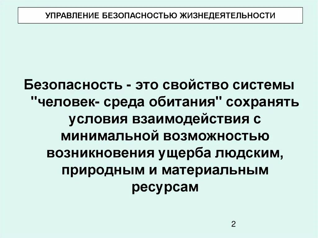 Возможности человека которые обеспечивают условия его жизнедеятельности. Возможности человека которые обеспечивают условия его жизнедеятельности. Возможности человека которые обеспечивают условия его жизнедеятельности. Комфортные и допустимые условия жизнедеятельности человека. Комфортные условия жизнедеятельности.