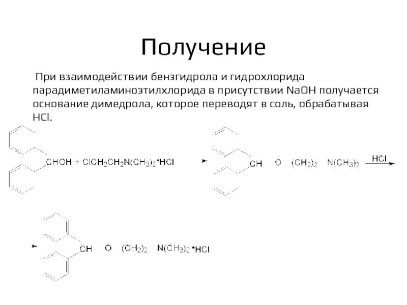 Подлинности димедрола используют реакцию. Дифенгидрамин структурная формула. Димедрол формула химическая. Бензгидрол формула структурная. Димедрол структурная формула.