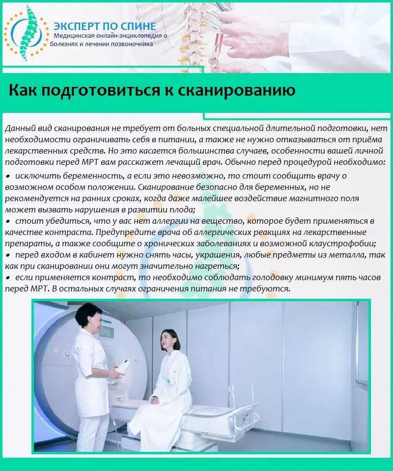 Какой врач назначает мрт. Магнитно-резонансная томография подготовка пациента. подготовка пациента к мрт. подготовить пациента к мрт. подготовка больного к мрт.