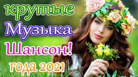 Красивые песни для души новинки