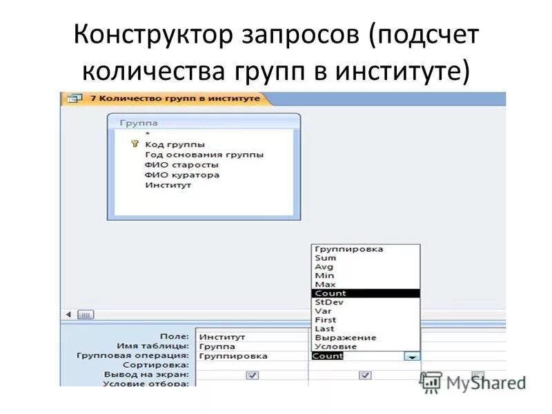 Конструктор запросов. Конструктор запросов
