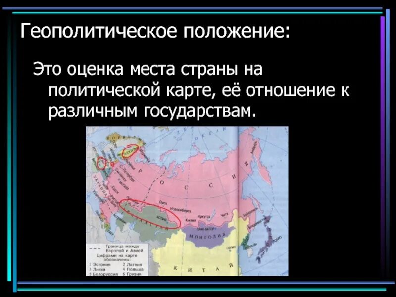 Геополитическое положение республики казахстан. Геополитическое положение это. Геополитическое положение страны. Геополитическое положение государства. Геополитическое положение России.