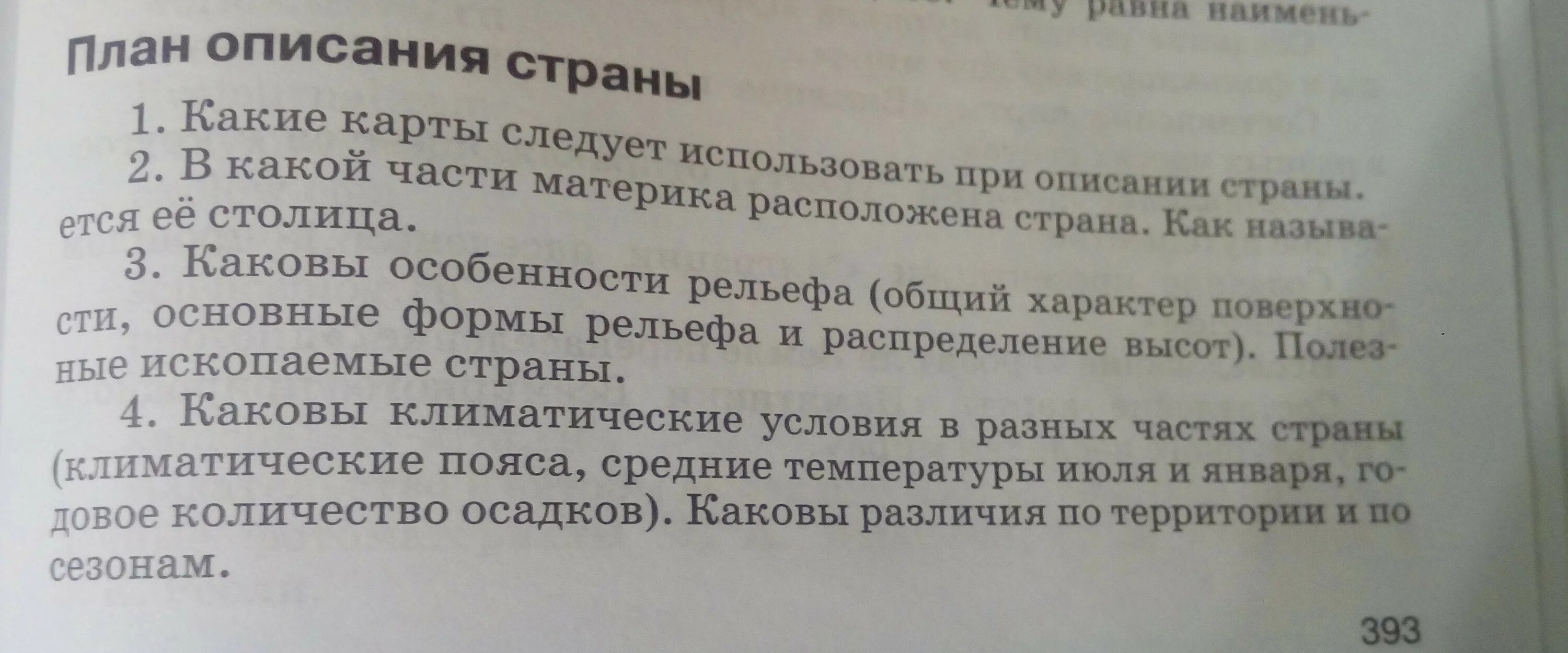 План характеристики страны ответ. План описания страны. План описания страны по географии. План описания страны география. План описания страны по плану.