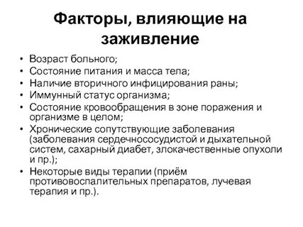 Статус ран