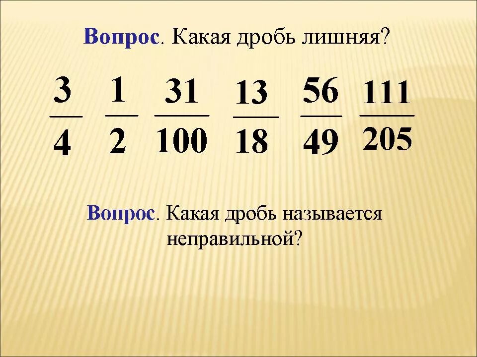 4 4 какая дробь