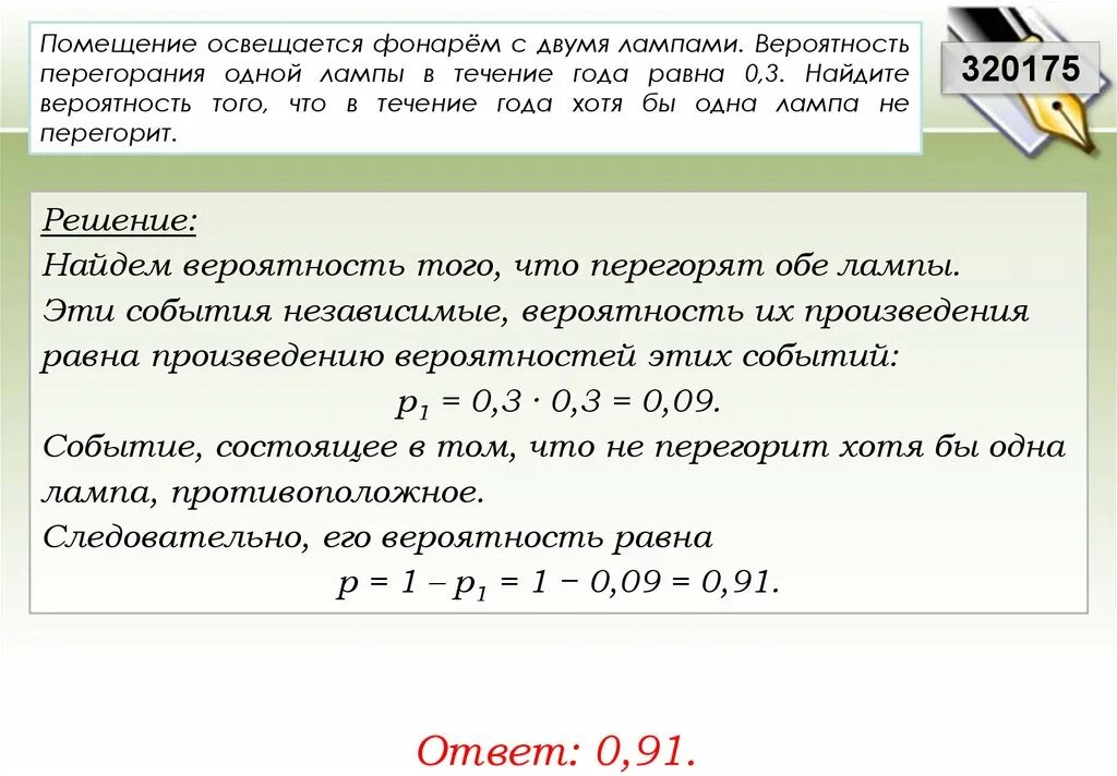 Вероятность того что новый блендер в течение. Задачи вероятности с лампами. Вероятность что 1 лампочка перегорит. Вероятность с лампочками. Помещение освещается фонарем с двумя лампами.