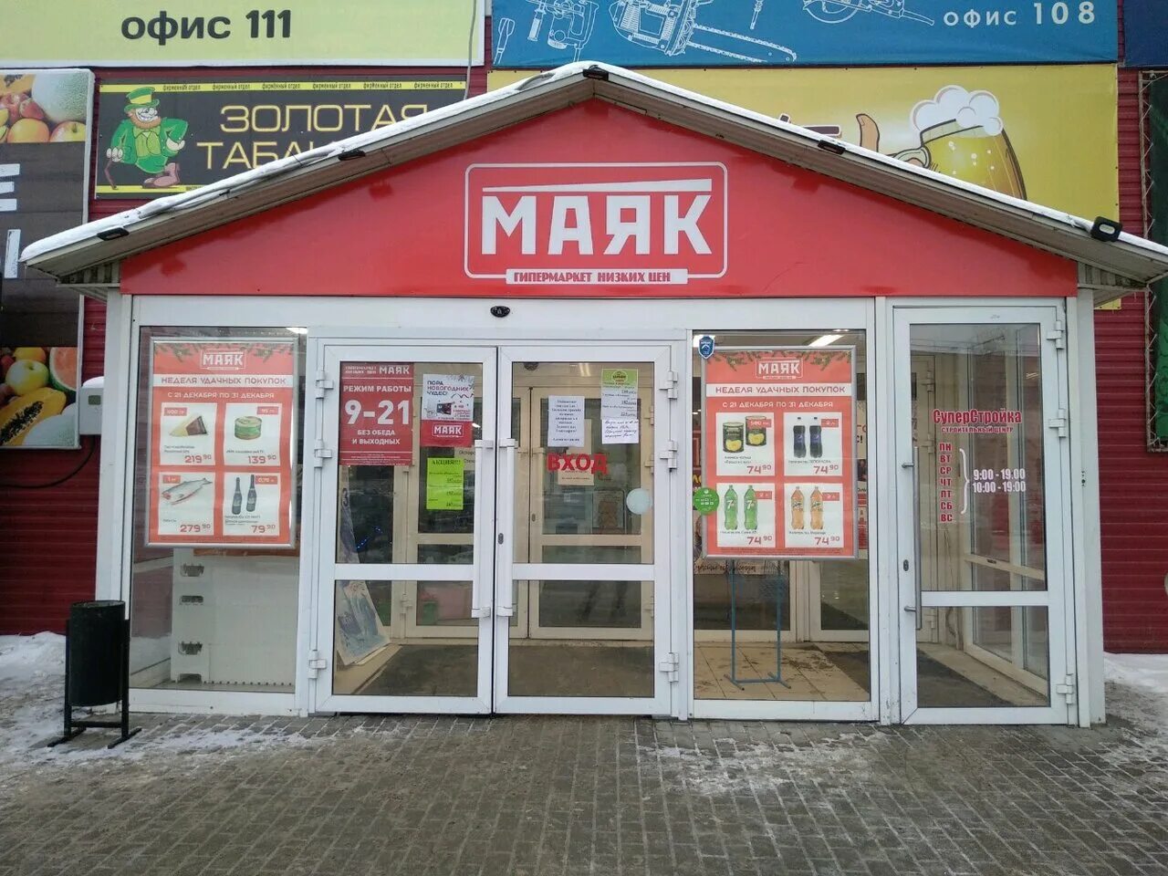 магазин маяк на орджоникидзе. маяк режим работы ижевск. маяк ижевск. магазин маяк. маяк ижевск магазин на орджоникидзе.