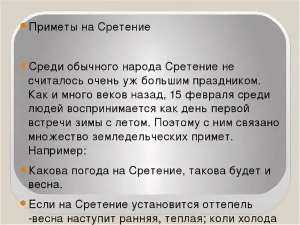 Приметы на сретение господне 15