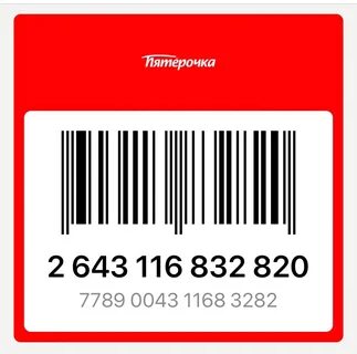 Штрих коды скидочных карт