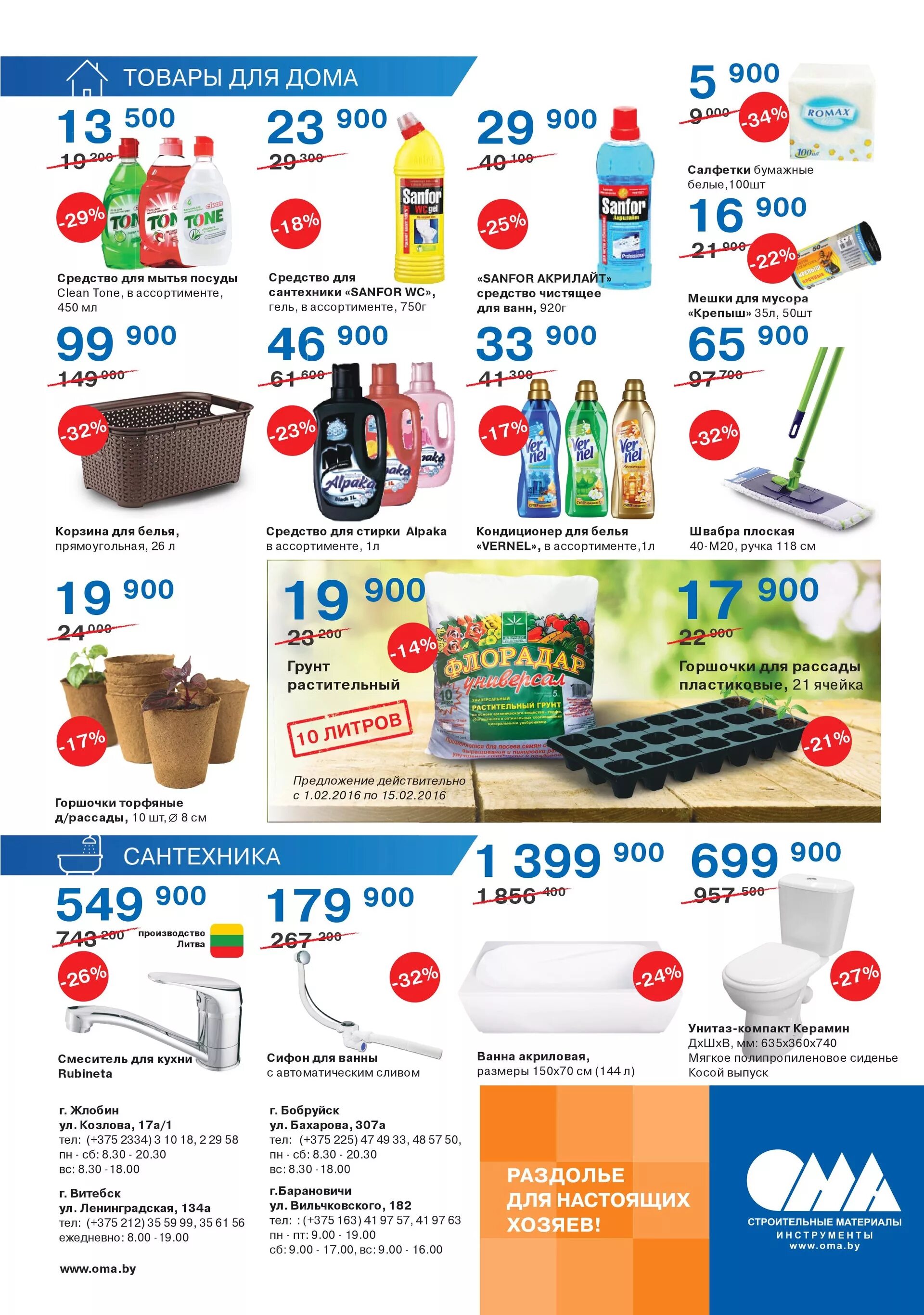 ома витебск