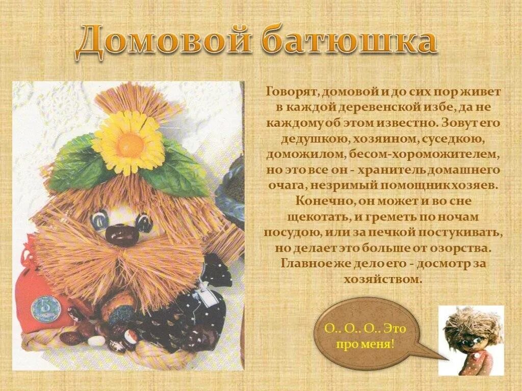 Кто рассказывал про домового