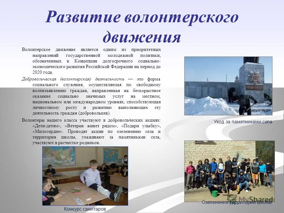 Вопросы по волонтерству. Волонтерская деятельность онлайн. Виды волонтерской деятельности. История волонтерского движения в россии. Особенности волонтерского движения в россии.