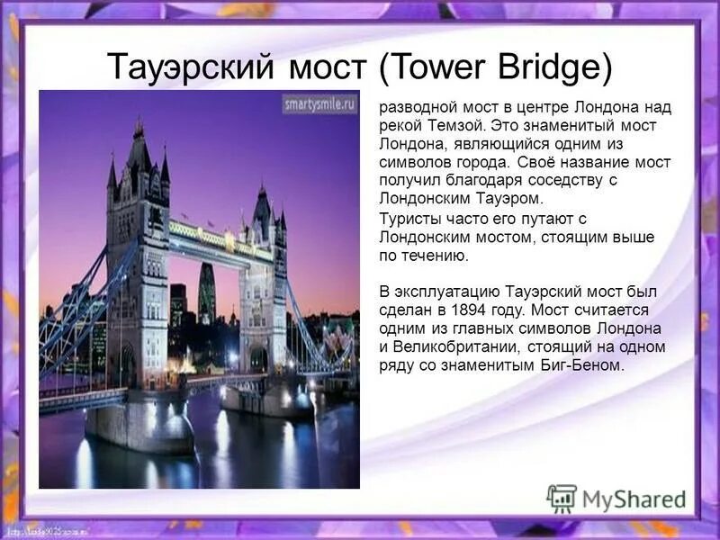 Лондон столица великобритании кратко. Презентация про город англию. Умный город лондон презентация. Столица англии кратко. Викторина англоговорящие страны.