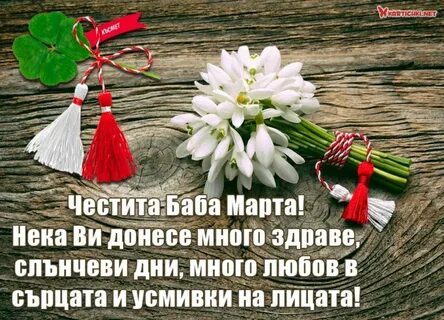 Бабы марты