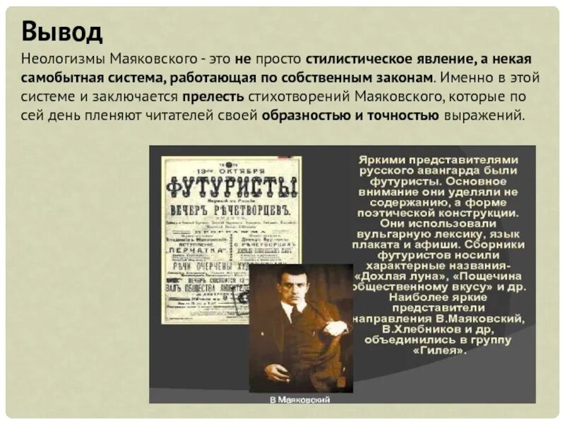 Начинается стихотворение в в маяковского гиперболой. Неологизмы Маяковского в стихотворении. Намноголизмы Маяковского. Авторские неологизмы Маяковского. Неологизмы в стихах Маяковского.