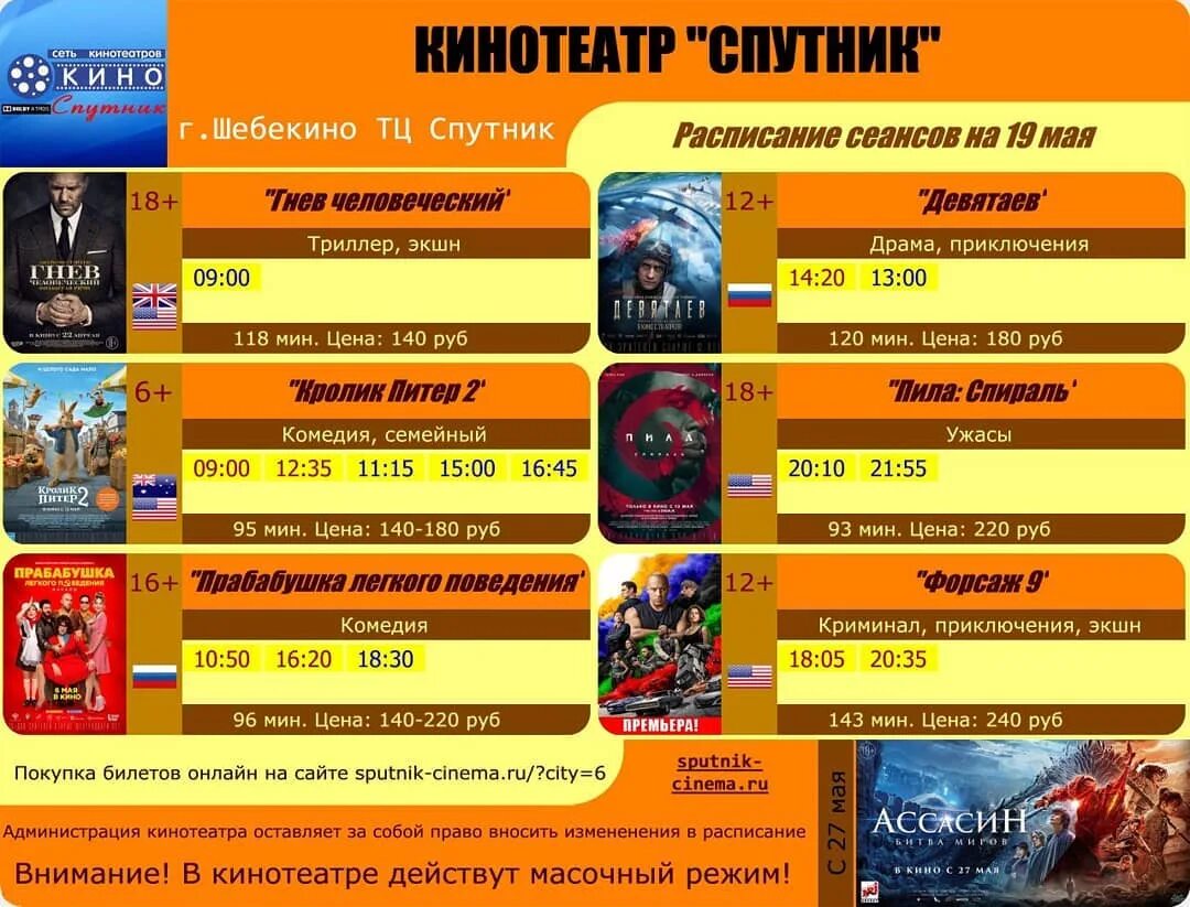 график отправления автобусов. кинотеатр спутник шебекино. расписание 12. кинотеатр спутник шебекино афиша. г.