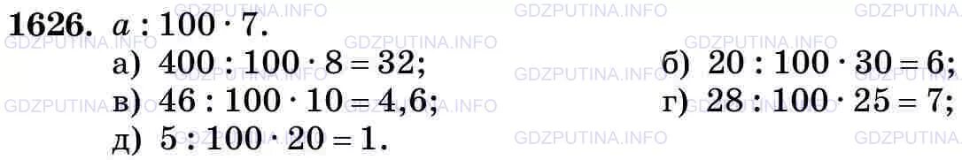 Математика 5 виленкин жохов 2020. Математика 5 класс Виленкин номер 1626. Математика 5 класс 2 часть номер 1626. Математика 5 класс номер 1624.