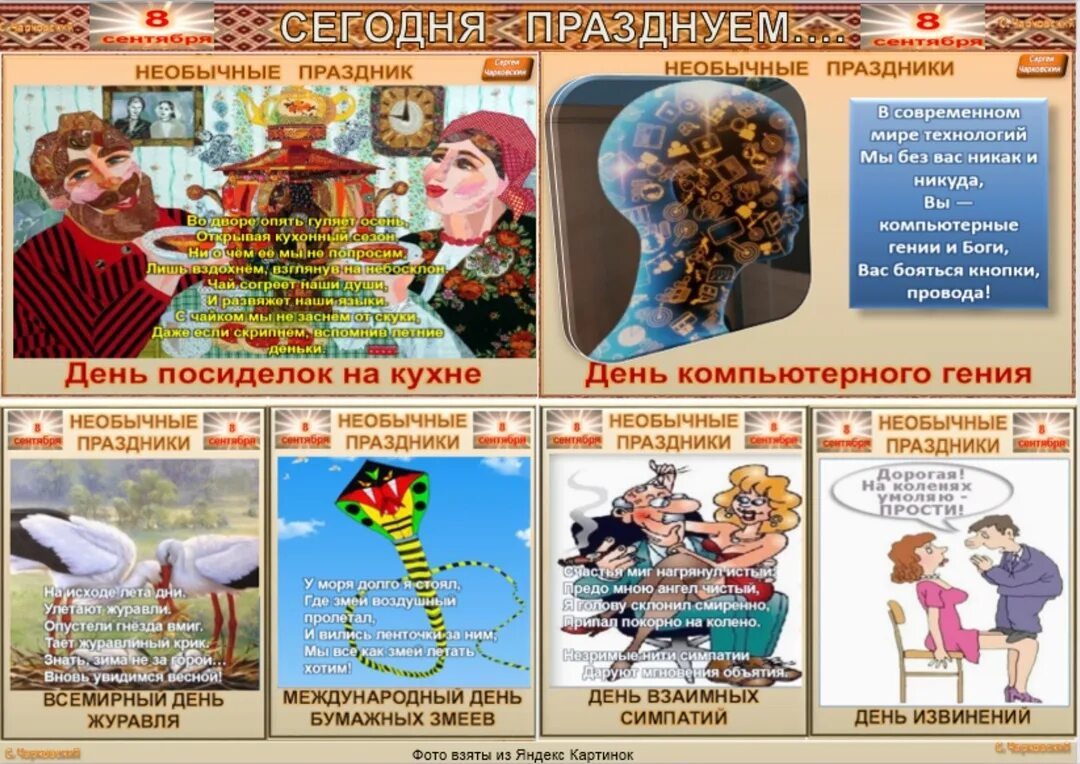 11 сентября какой праздник в мире. День посиделок на кухне. 8 сентября праздник. день посиделок на кухне 8 сентября.