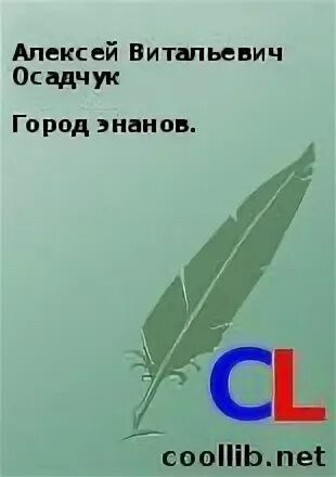 Закон силы алексея осадчука последняя жизнь. Закон силы алексея осадчука последняя жизнь