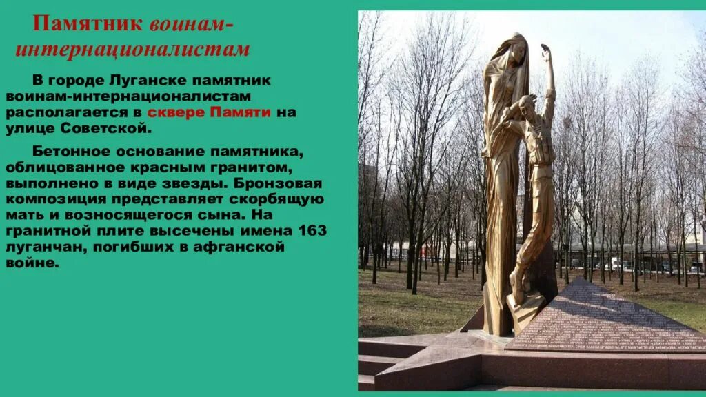 Проект города луганска. Презентация о луганской области. Памятник ворошилову в луганске. Луганск сообщение. Даль владимир иванович памятник в луганске.