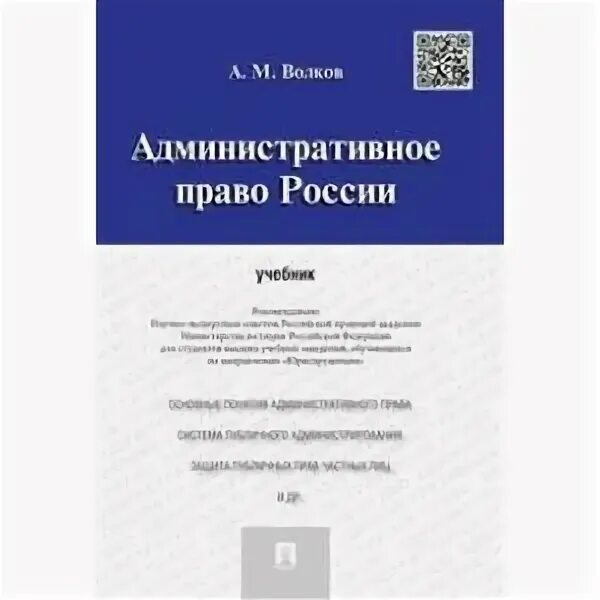 Учебник российского языка. Информационное право России учебник. Учебник Россия 2000. Доклад административные правоотношения. Организация российский учебник