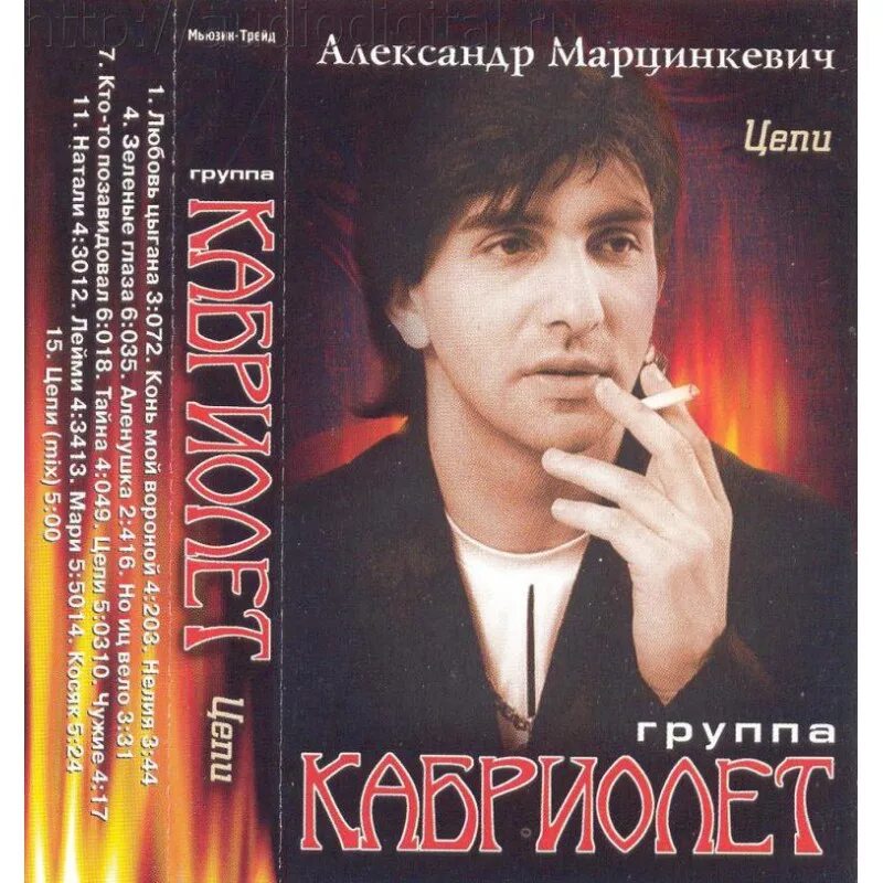 Александр марцинкевич и группа цепи. Слушать песни программы песни. Красивые музыкальные картинки. Сайты бесплатной музыки. Шерил коул 2020.