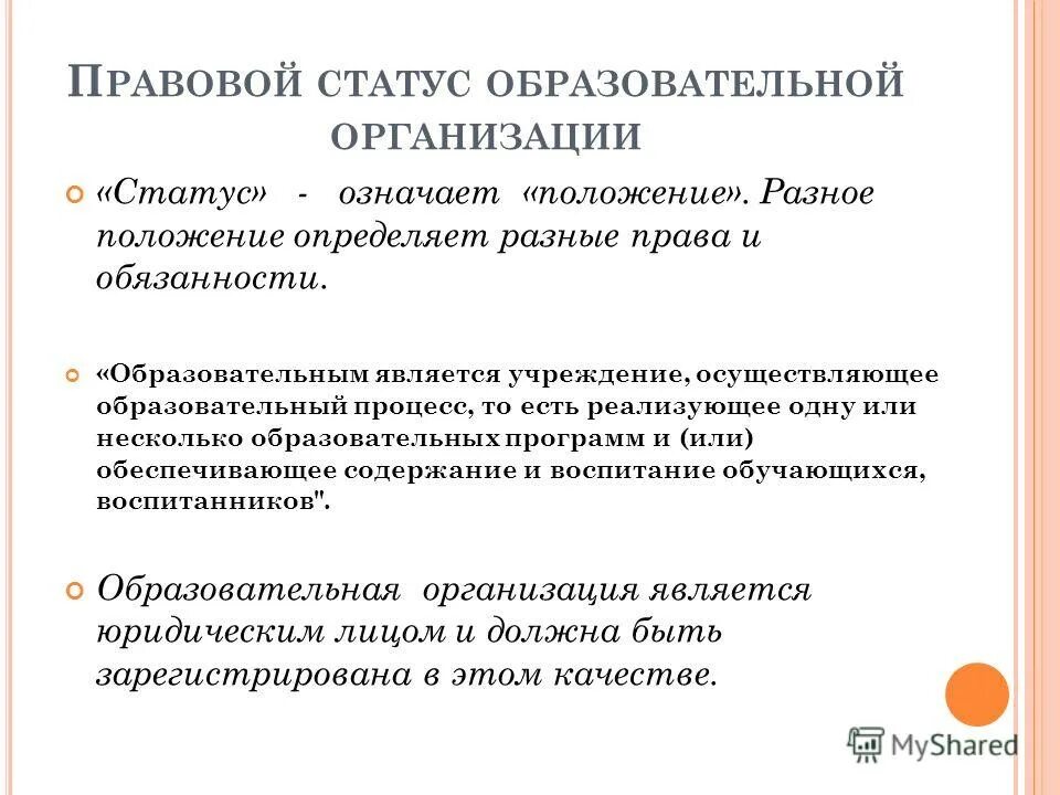 Обязанности образовательной организации