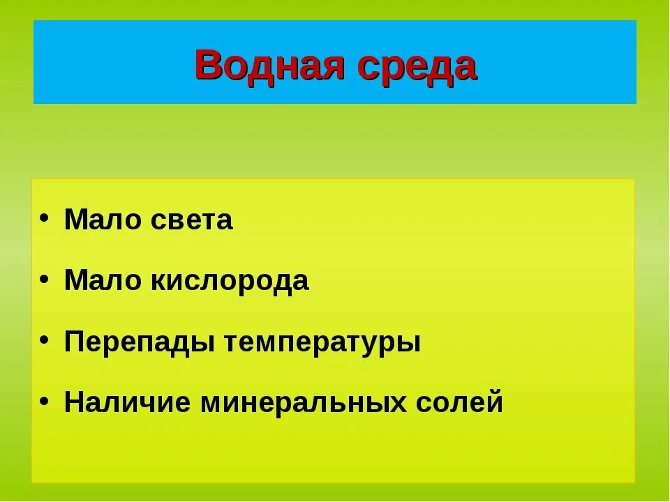 Среда меньше чем за. Синквейн на тему среда обитания. Синквейн водная среда. Синквейн на тему организменная среда обитания. Синквейн по биологии по теме среда обитания.