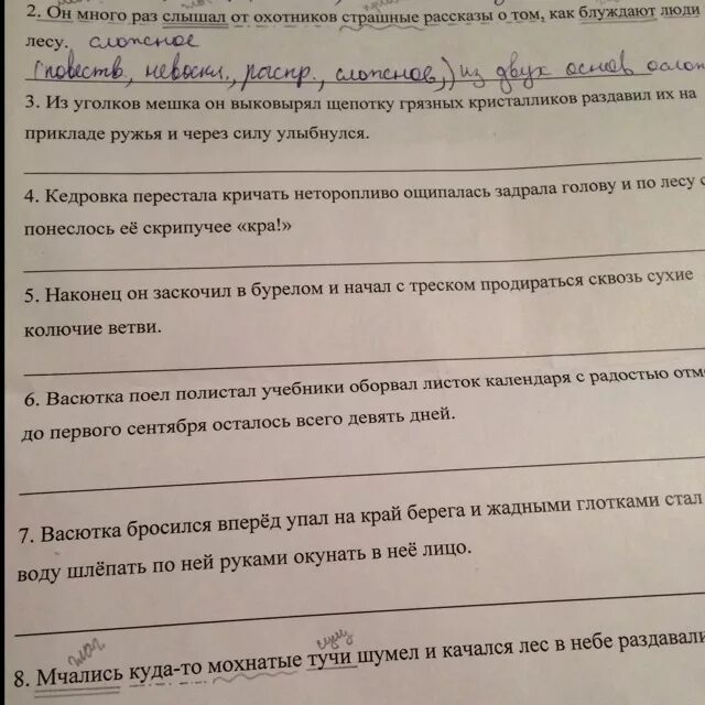 Много раз слышал. Васютка поел полистал учебники оборвал листок. Васютка поел полистал. Он много раз слышал от охотников страшные рассказы о том. Васютка много раз слышал рассказы о том как блуждают люди.