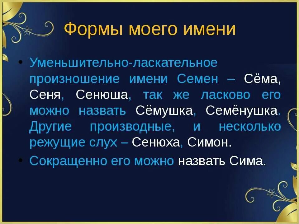 Как уменьшительно ласкательно можно. Уменьшительно ласкательные имена.