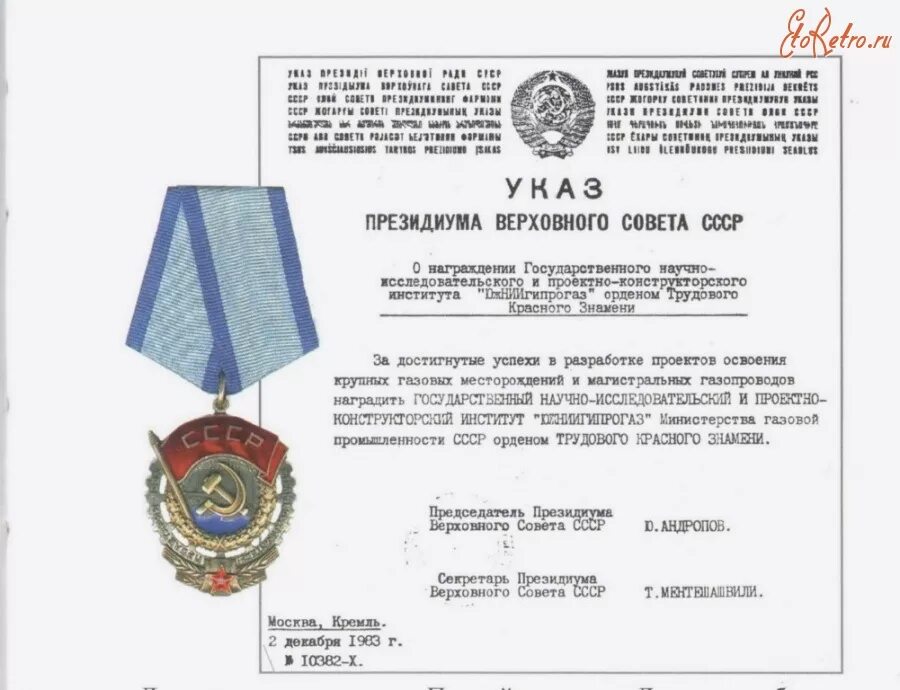 Указ Президиума Верховного совета о награждении орденом Ленина 1971. Указ Президиума Верховного совета СССР. Указы Президиума Верховного совета СССР О награждениях. Указ о награждении орденом трудового красного Знамени.